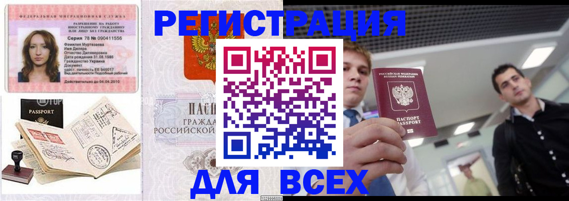 миграционный учет в Томске