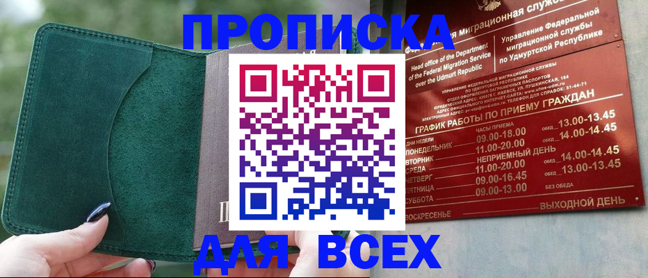 временная регистрация купить в Томске