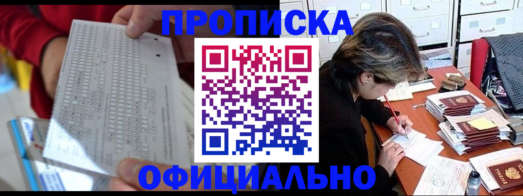 пропишу в квартире в Томске