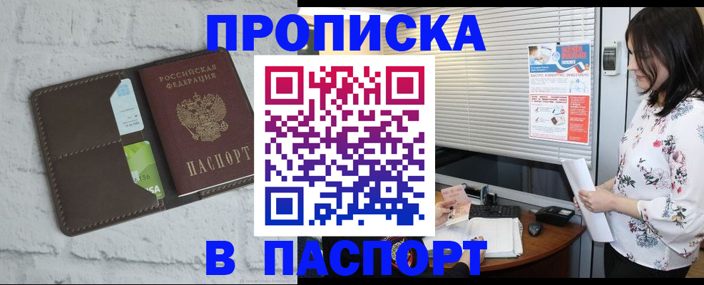 временная регистрация для всех в Томске