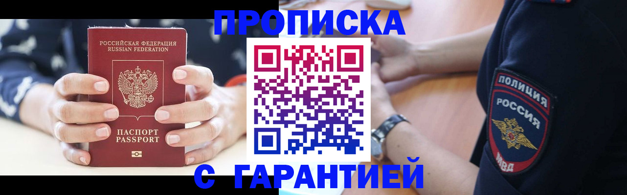 временная регистрация надежно в Томске