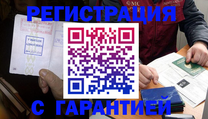 прописка штамп в Томске